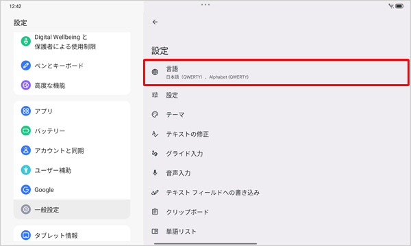 「言語」をタップします