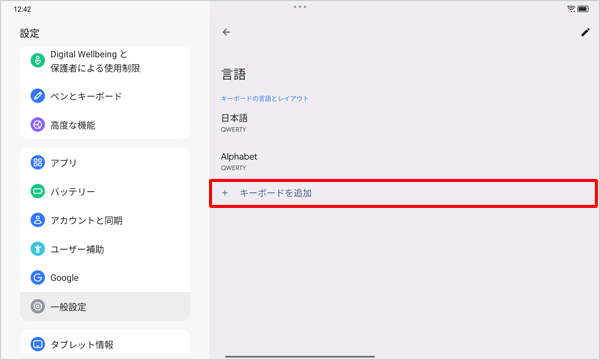 「キーボードを追加」をタップします