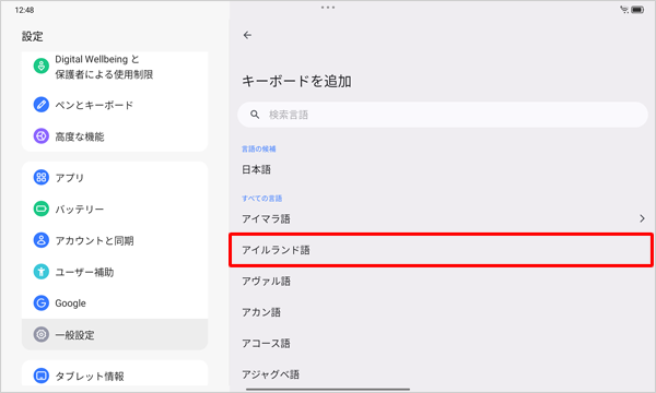 「すべての言語」欄から任意の言語をタップします