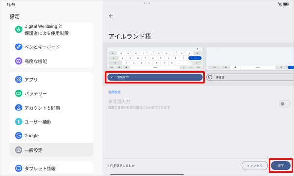一覧から任意のキーボードの種類を選択し、「完了」をタップします