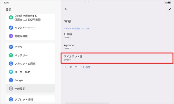 「言語」に戻ったら、一覧に選択した言語が追加されていることを確認します