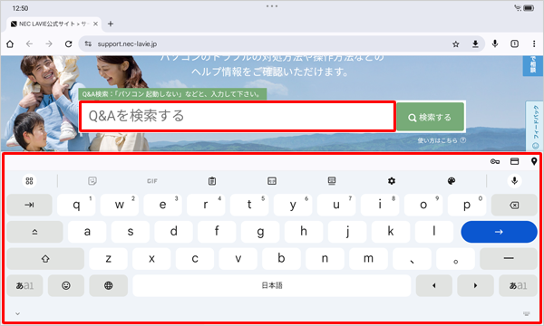 ブラウザーを起動し、文字入力箇所をタップして、ソフトウェアキーボードを表示させます