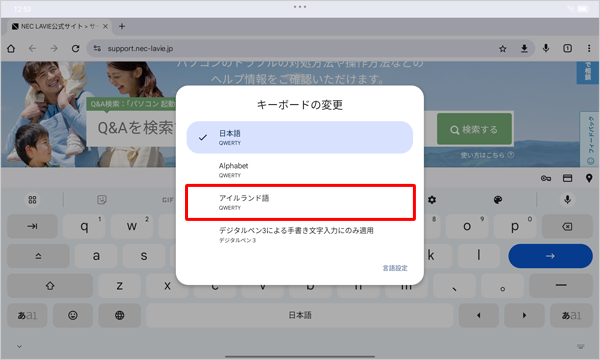 一覧から任意のキーボードの入力言語をタップします