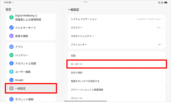 画面左側から「一般設定」をタップし、表示された一覧から「言語と入力」をタップします
