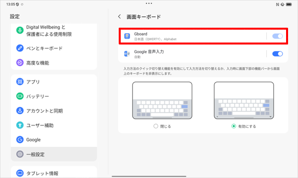 使用するキーボードが「オン」になっている状態で、キーボードをタップします