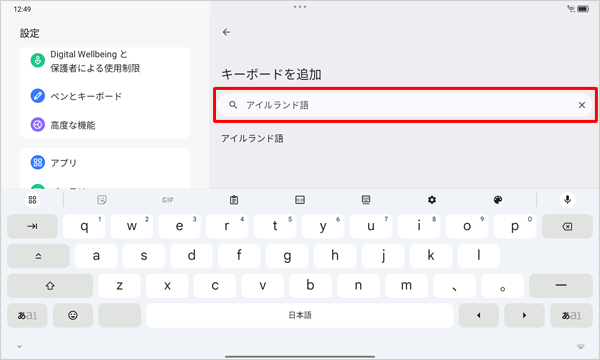 「検索言語」ボックスをタップし、言語名で検索して選択することもできます