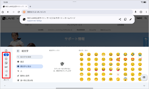 画面左側のタブをタップすることで、任意の入力に切り替えることができます