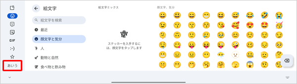 「漢字ひらがな/英字/数字」入力モードに変更する場合は、画面左側のタブから「あいう」をタップします
