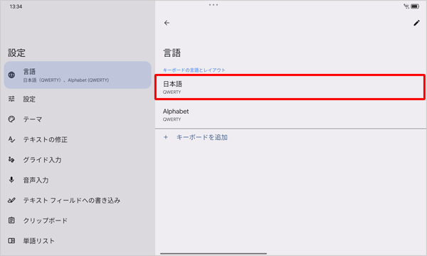 「言語」欄から任意の言語をタップします