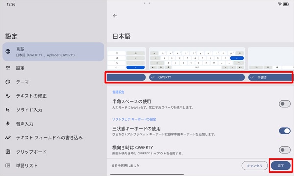 表示された一覧から任意のキーボードの配列をタップし、「完了」をタップします