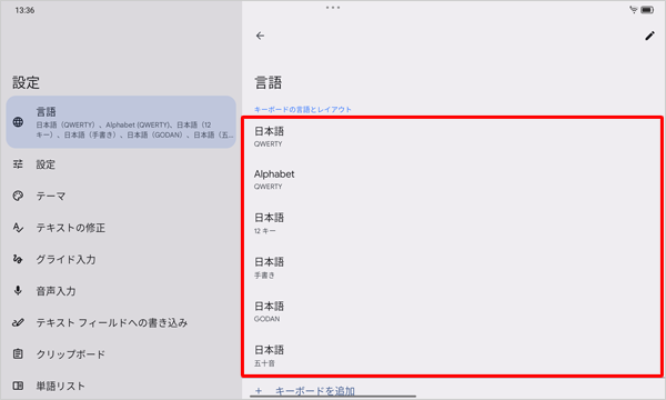 キーボードの配列が追加されたことを確認してください