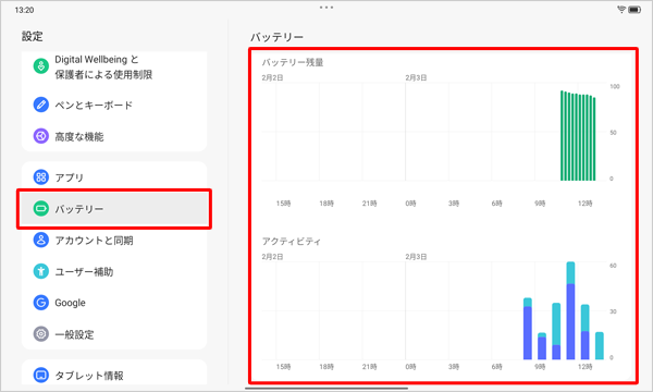 画面左側から「バッテリー」をタップし、表示された一覧から「バッテリー残量」と「アクティビティ」を確認することができます