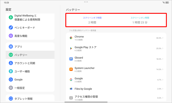 画面を下にスワイプし、「スクリーンオフ時間」と「スクリーンオン時間」を確認できます