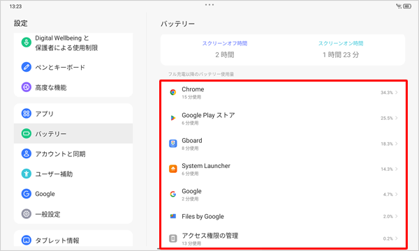 「フル充電以降のバッテリー使用量」欄に表示されているアプリの項目をタップすると、バッテリ使用状況の詳細を確認したり、バックグラウンドでの実行を設定したりできます