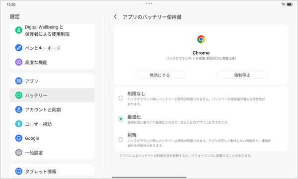 （例）「Chrome」を選択した場合