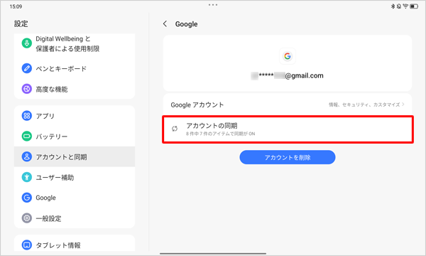 「アカウントの同期」をタップします