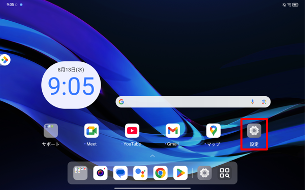 ホーム画面を開き、「設定」をタップします