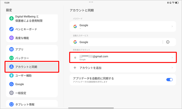 画面左側から「アカウントと同期」をタップし、表示された一覧から同期設定を変更したいアカウントの種類をタップします