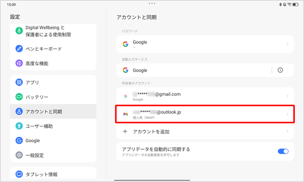 ほかのアプリの種類をタップした場合は、表示された画面で同期設定を変更してください