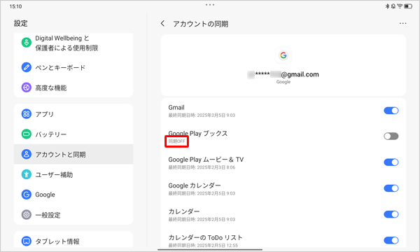 「オフ」にした項目名の下には「同期OFF」と表示されます