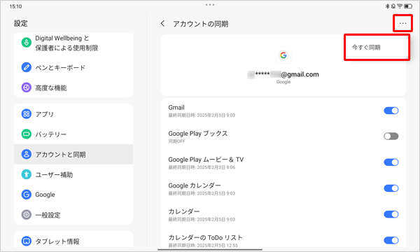 設定した同期内容を手動で最新の状態に更新したい場合は、画面右上の「アイコン」（その他のオプション）をタップし、「今すぐ同期」をタップします