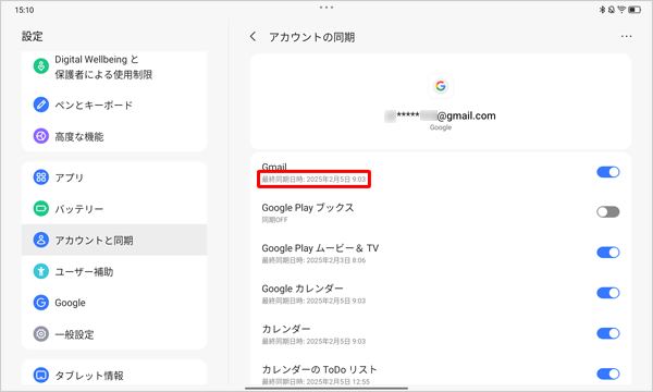 「オン」にした項目名の下には、同期が完了したら「最終同期日時」が表示されます