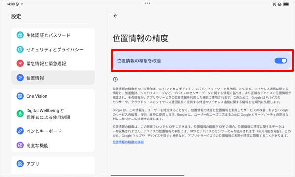 「位置情報の精度を改善」を「ON」に設定することで、より正確な位置情報を確認することができます。「OFF」になっている場合は、タップして「ON」に設定します