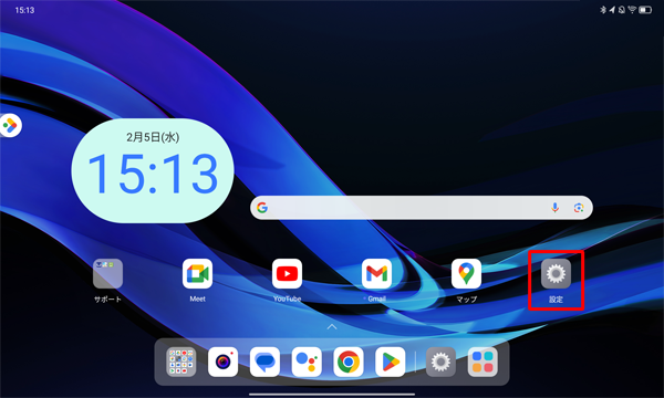 ホーム画面を開き、「設定」をタップします