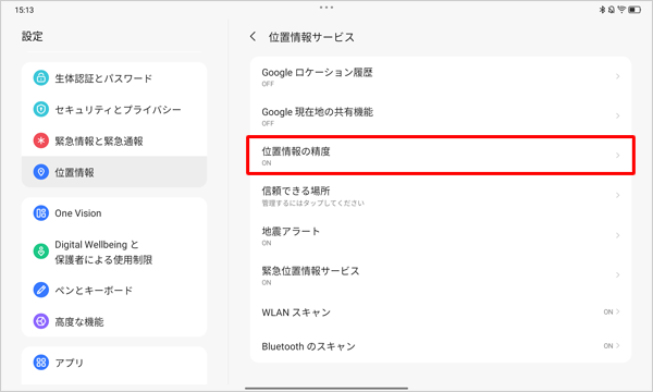 表示された一覧から「位置情報の精度」をタップします