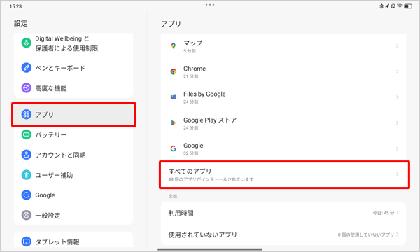 画面左側から「アプリ」をタップし、表示された一覧から「すべてのアプリ」をタップします