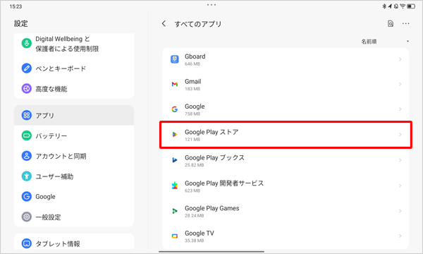 アプリの一覧から「Google Playストア」をタップします