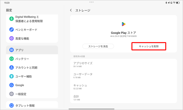「キャッシュを削除」をタップします