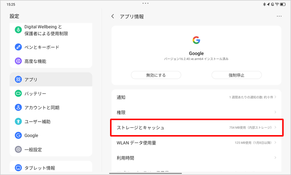 一覧から「ストレージとキャッシュ」をタップします