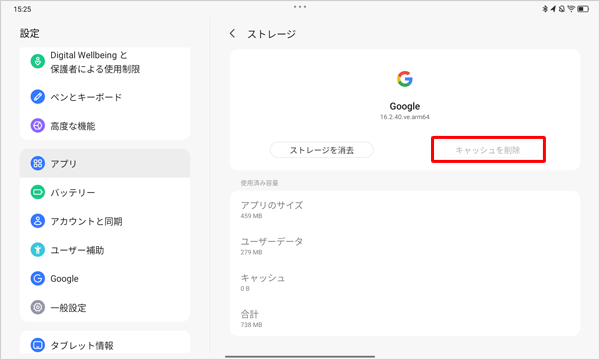 「キャッシュを削除」がグレーアウトしたことを確認します