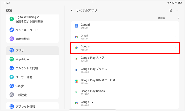 アプリの一覧から正常に動作しないアプリをタップします