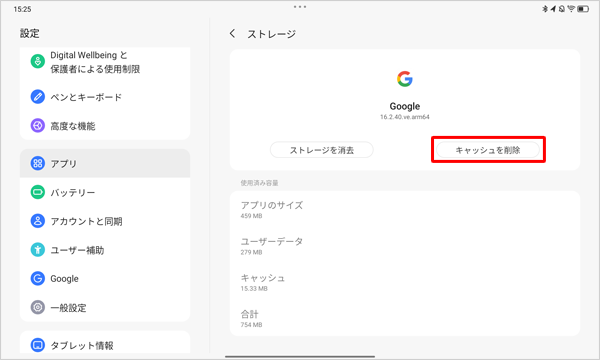 「キャッシュを削除」をタップします