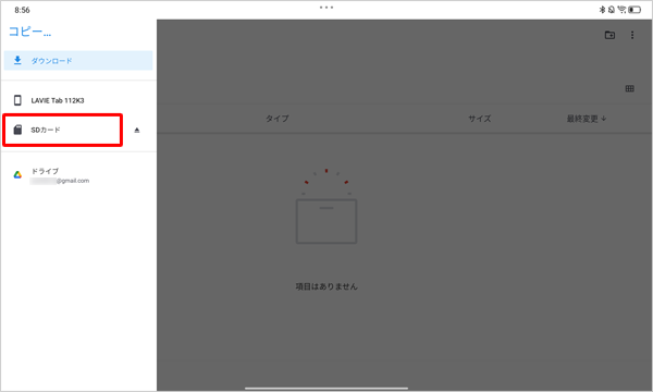 表示された一覧から「SDカード」をタップします