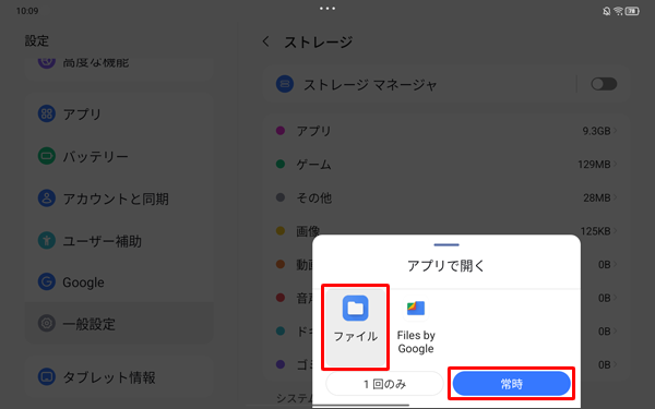 「1回のみ」または「常時」をタップします