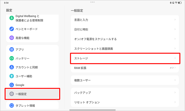 画面左側から「一般設定」をタップし、表示された一覧から「ストレージ」をタップします