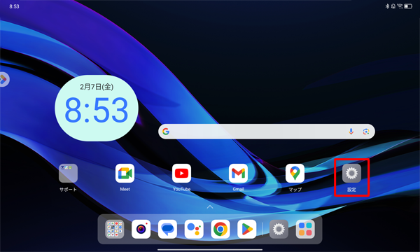 ホーム画面を開き、「設定」をタップします