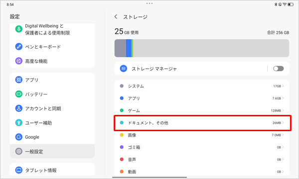 「ドキュメント、その他」をタップします