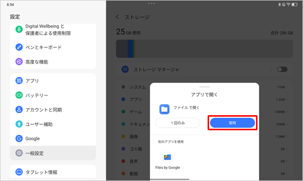 「1回のみ」または「常時」をタップします