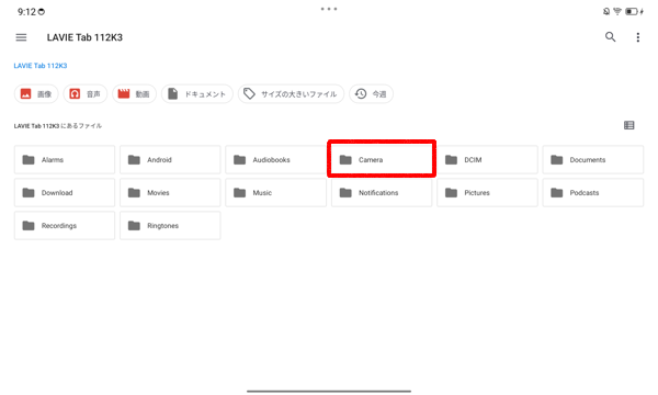 バックアップしたいファイルが保存されているフォルダーをタップします