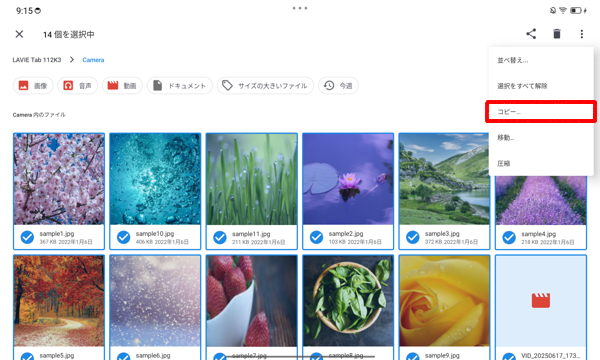 ファイルがすべて選択されたことを確認し、画面右上の「アイコン」をタップし、表示されたメニューから「コピー」をタップします