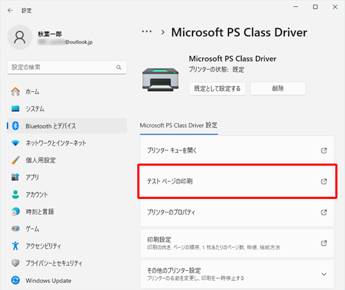 表示された一覧から「テストページの印刷」をクリックします