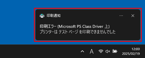 テスト印刷ができなかった場合、デスクトップ上に「印刷エラー（お使いのプリンター名）」というエラーメッセージが表示されます