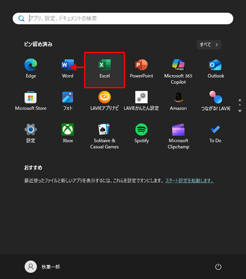 スタートメニューで、アイコンをグループ化したい任意のアイコンを選び、別のアイコンの上にドラッグ&ドロップします