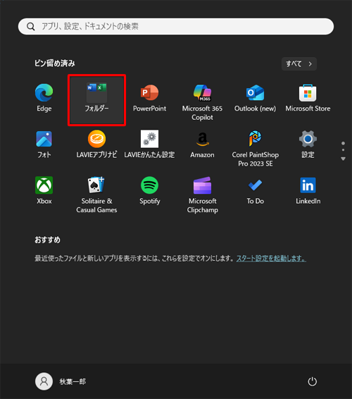 「フォルダー」が作成されたら、「フォルダー」をクリックします