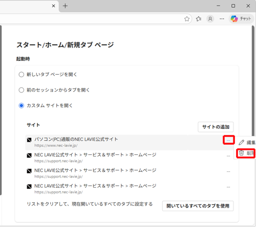 「ページ」欄から、起動時に表示しないWebページの「アイコン」（その他のアクション）をクリックし、「削除」をクリックします