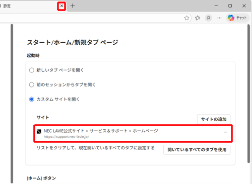 「ページ」欄のWebページを1つにしたら、「×」（閉じる）をクリックしてMicrosoft Edgeを終了します